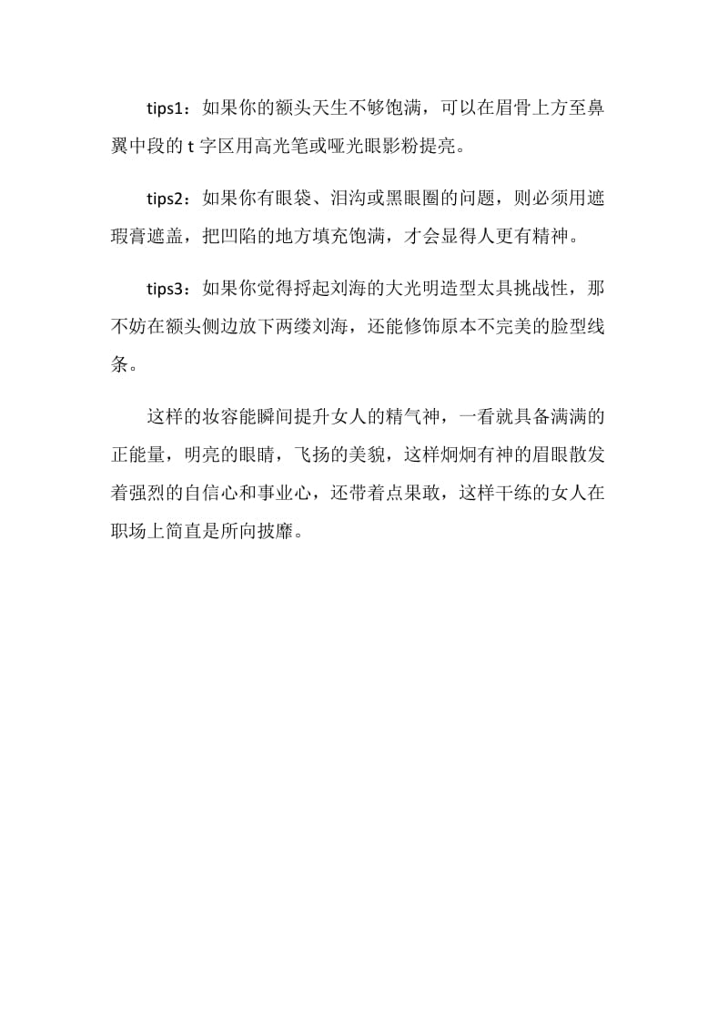 仪表礼仪：必学职场干练妆容.doc_第3页