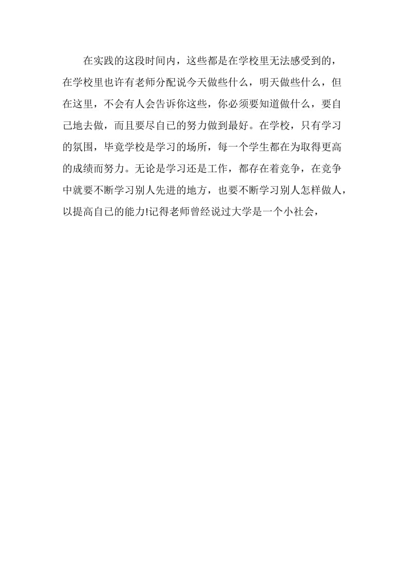 个人实习总结200字.doc_第3页