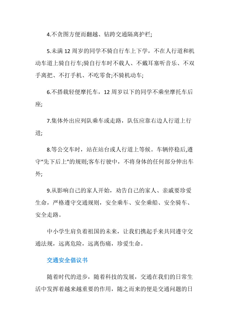 交通安全教育倡议书.doc_第3页