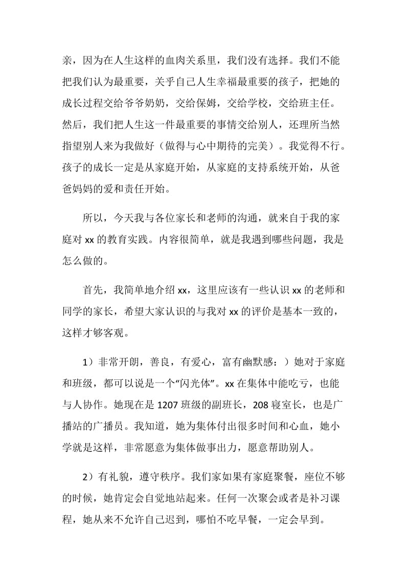 中学家长会育儿经验交流发言材料.doc_第2页