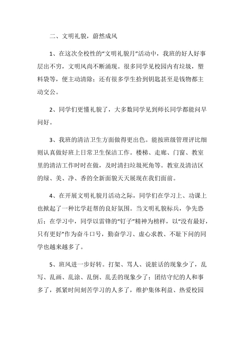 “文明礼貌月”活动总结.doc_第2页