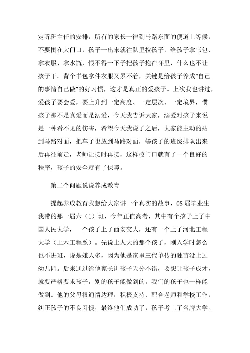 亲子教育专题报告会讲话稿.doc_第2页