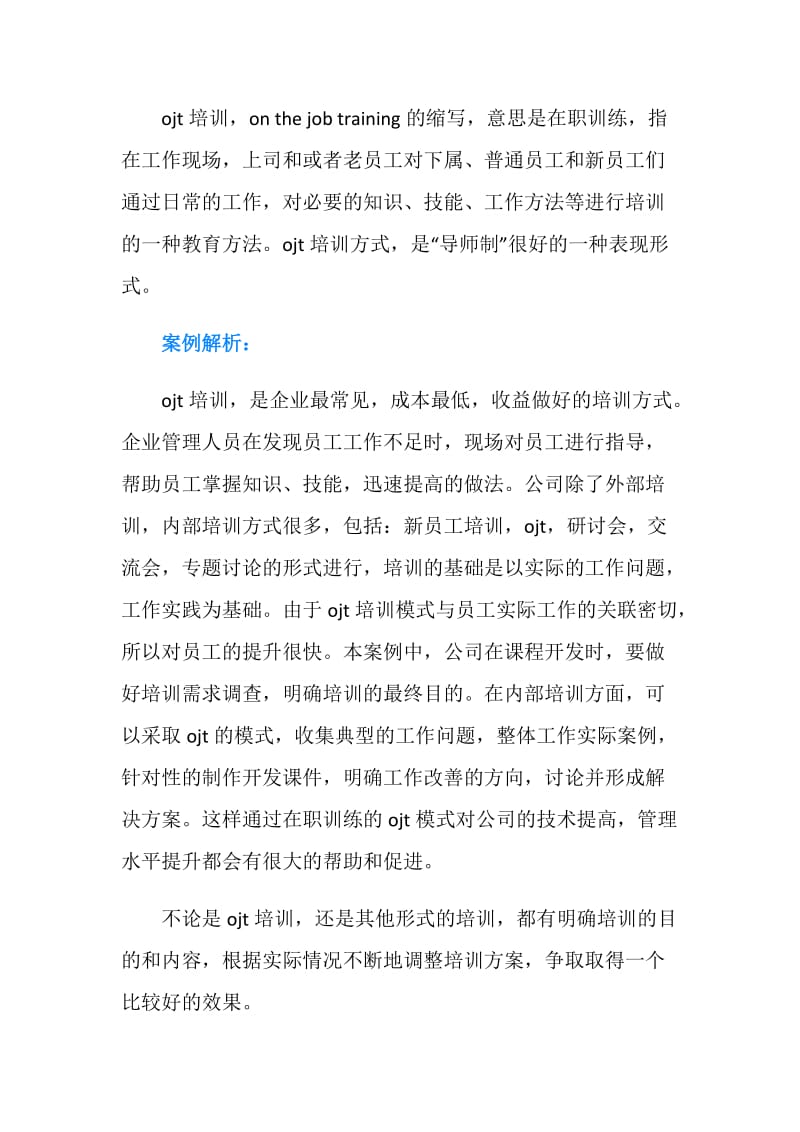 OJT培训介绍.doc_第2页