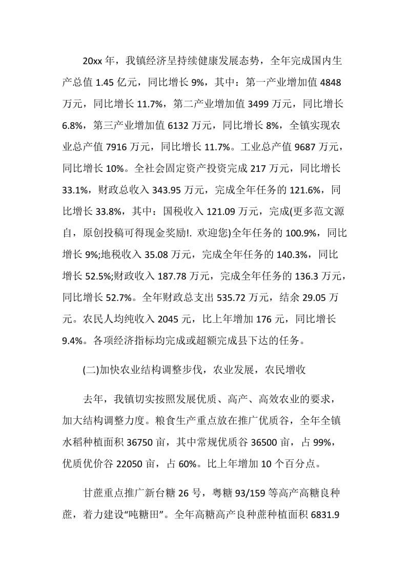 乡镇领导在全镇农村经济会议上的发言稿.doc_第2页