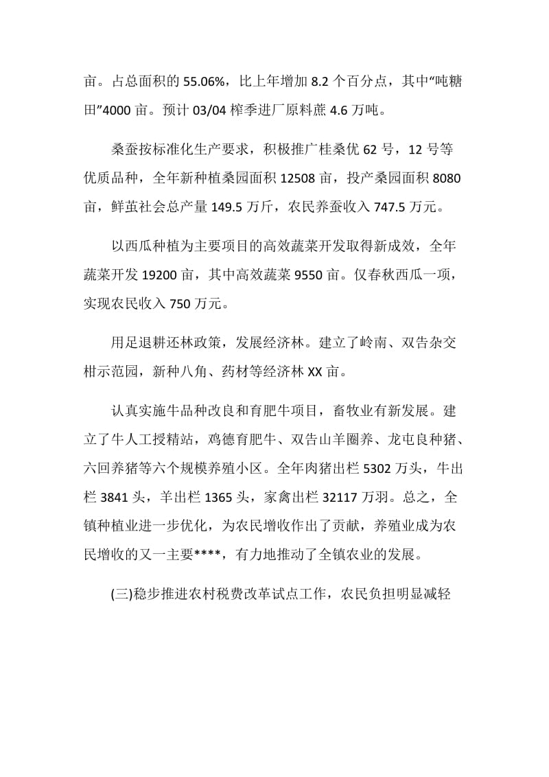 乡镇领导在全镇农村经济会议上的发言稿.doc_第3页