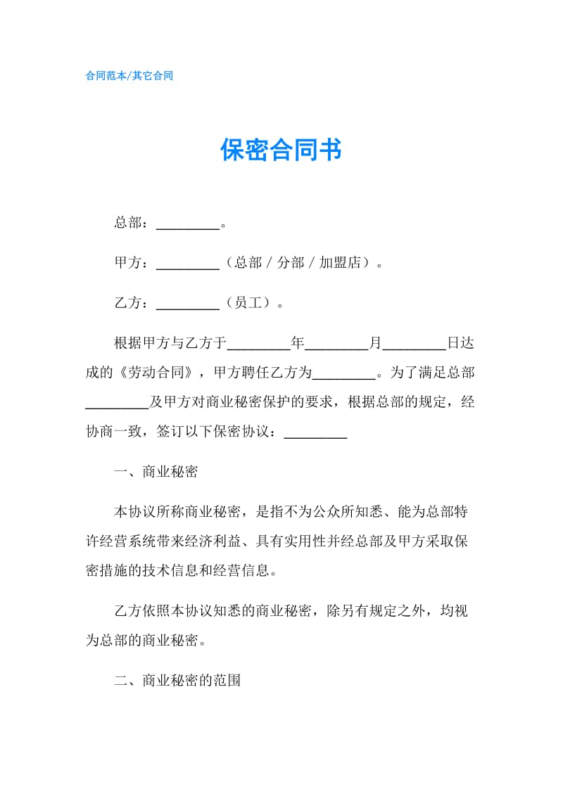 保密合同书.doc_第1页