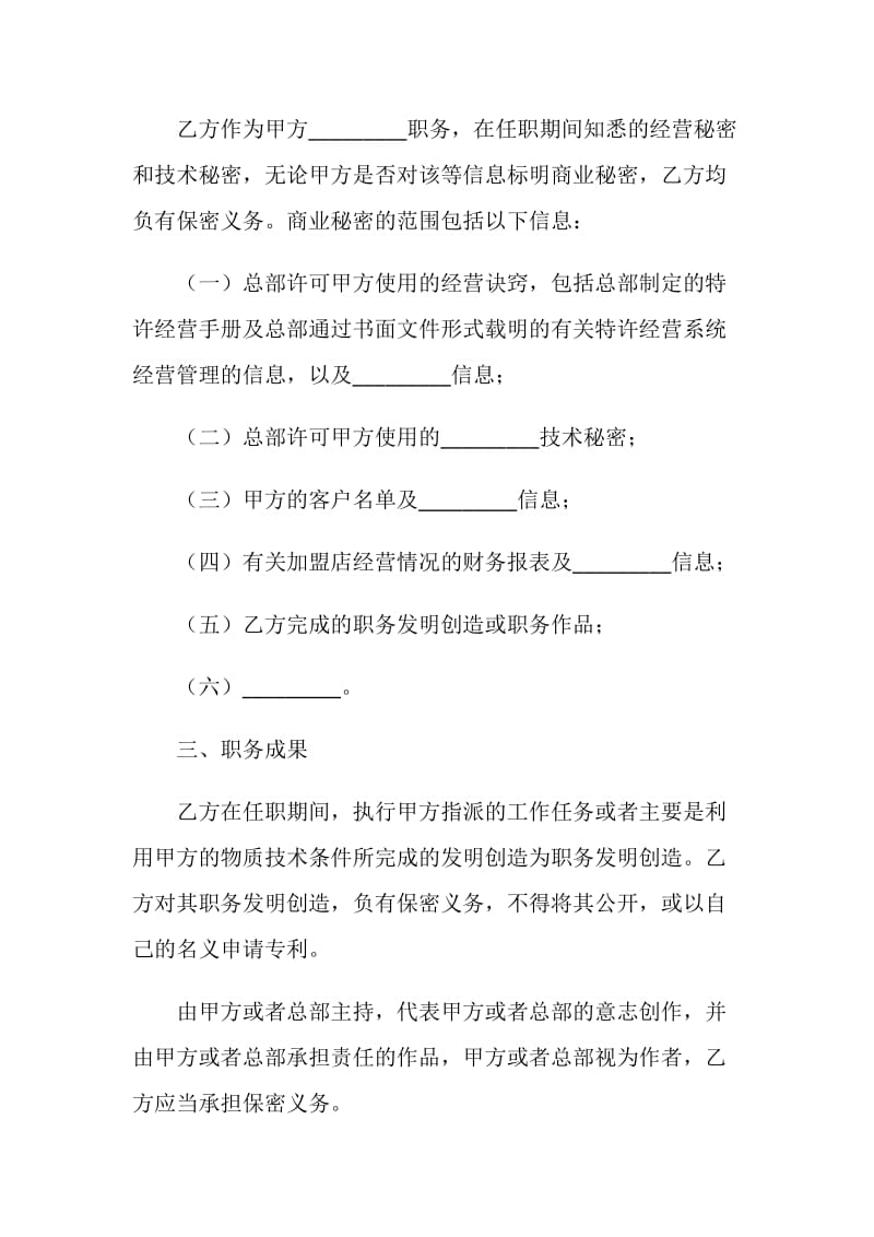 保密合同书.doc_第2页