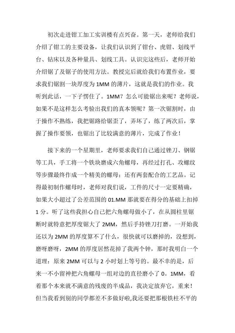 优秀的金工实习报告.doc_第2页