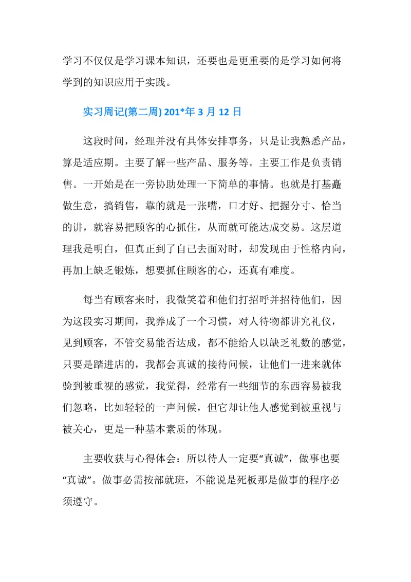 万能实习周记2篇.doc_第2页