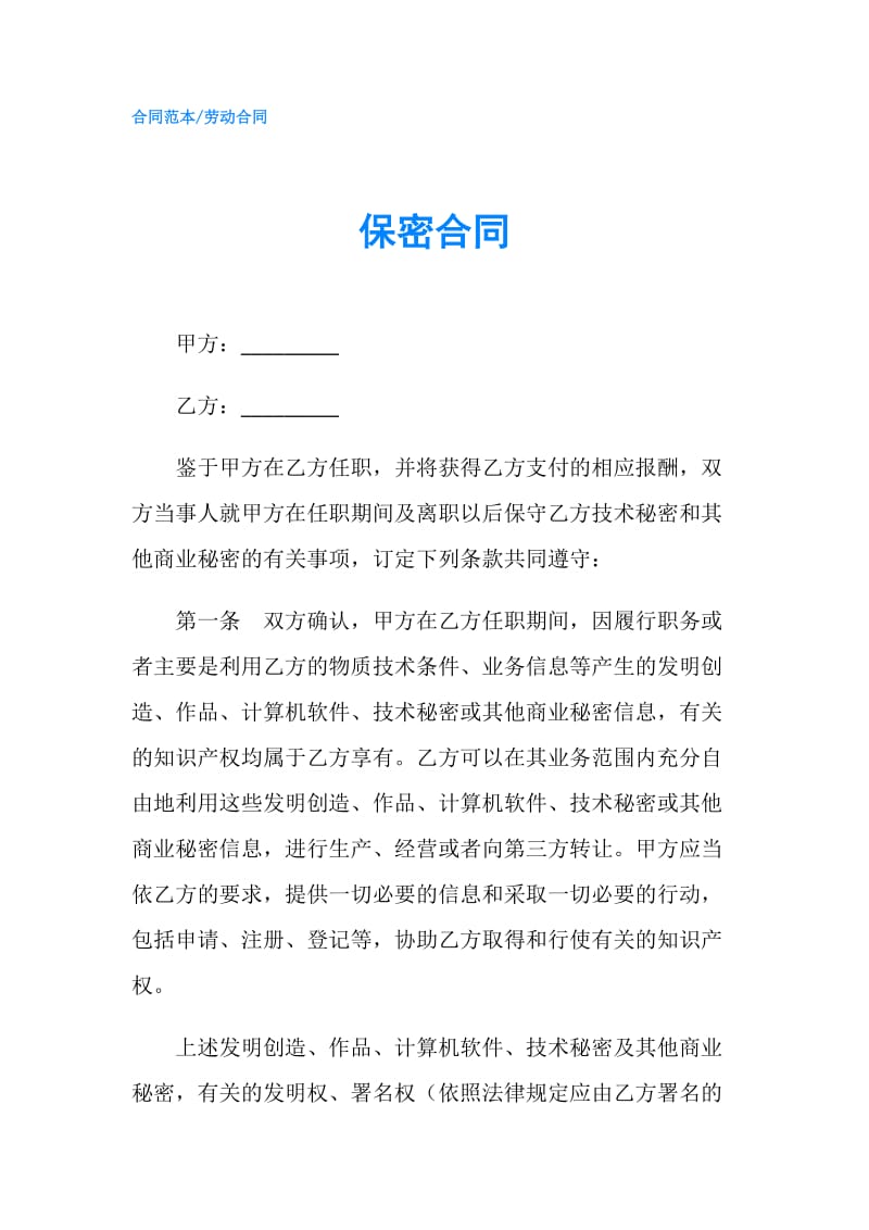 保密合同.doc_第1页