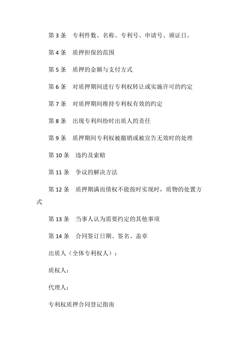 专利权质押合同(试用).doc_第2页