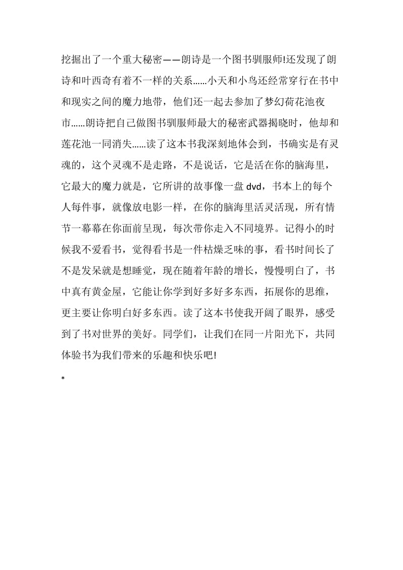 《穿越时空遇见你》读书笔记摘抄.doc_第2页