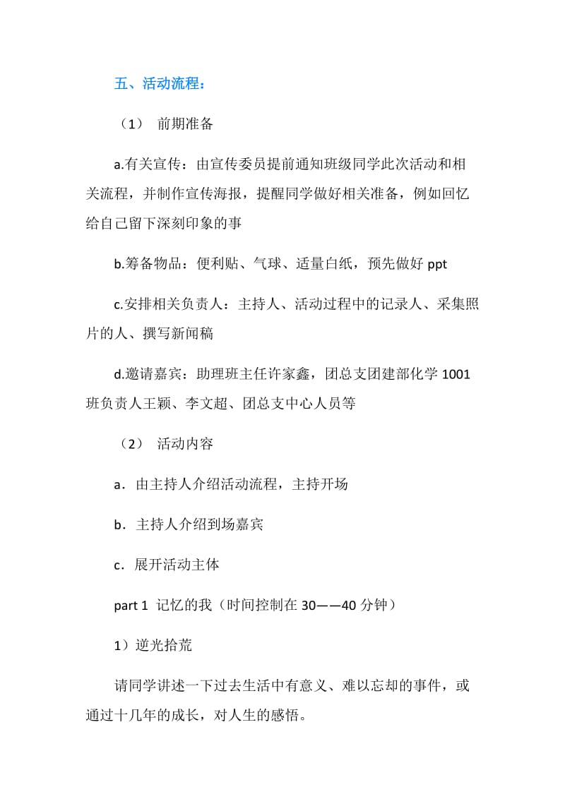 “我们这一家”主题团日活动策划书.doc_第2页