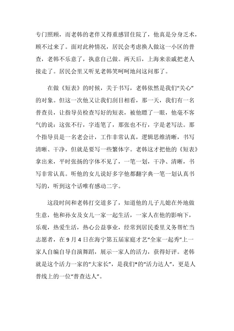 人口普查员个人先进事迹材料.doc_第2页