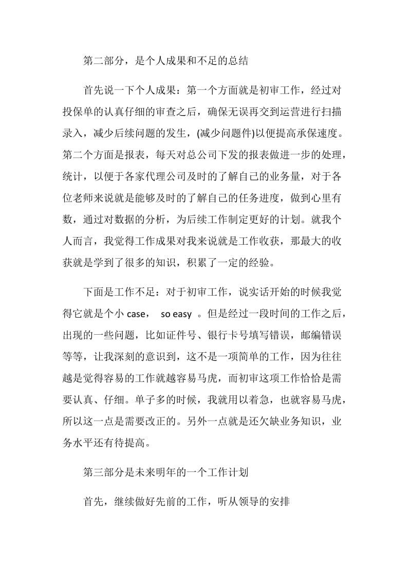 保险公司客服代表年终总结与计划（个人）.doc_第2页