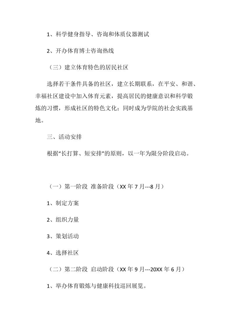 体育进社区活动方案.doc_第2页