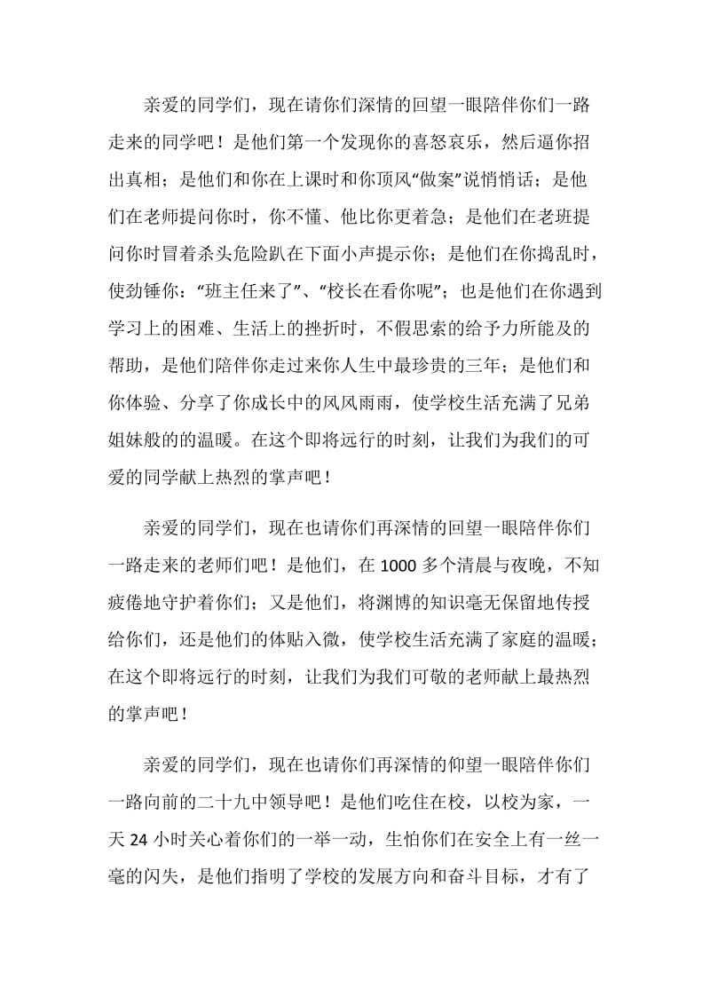 九年级毕业典礼致辞.doc_第2页