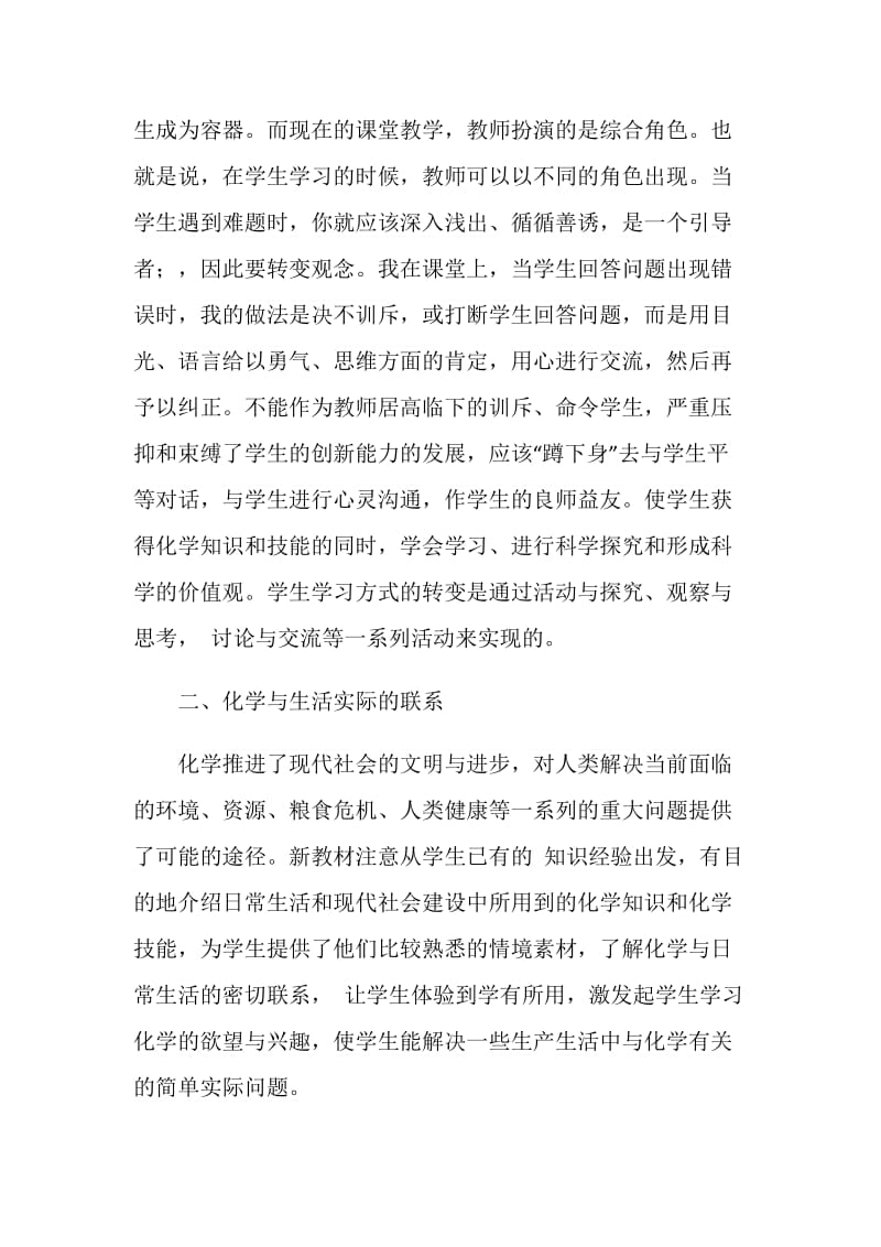 九年级化学教学反思：教学中如何转变学生的学习方式.doc_第2页