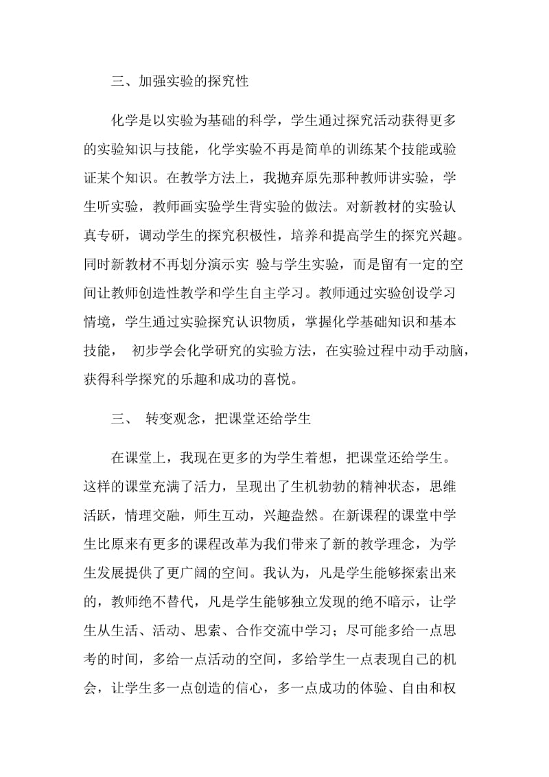 九年级化学教学反思：教学中如何转变学生的学习方式.doc_第3页