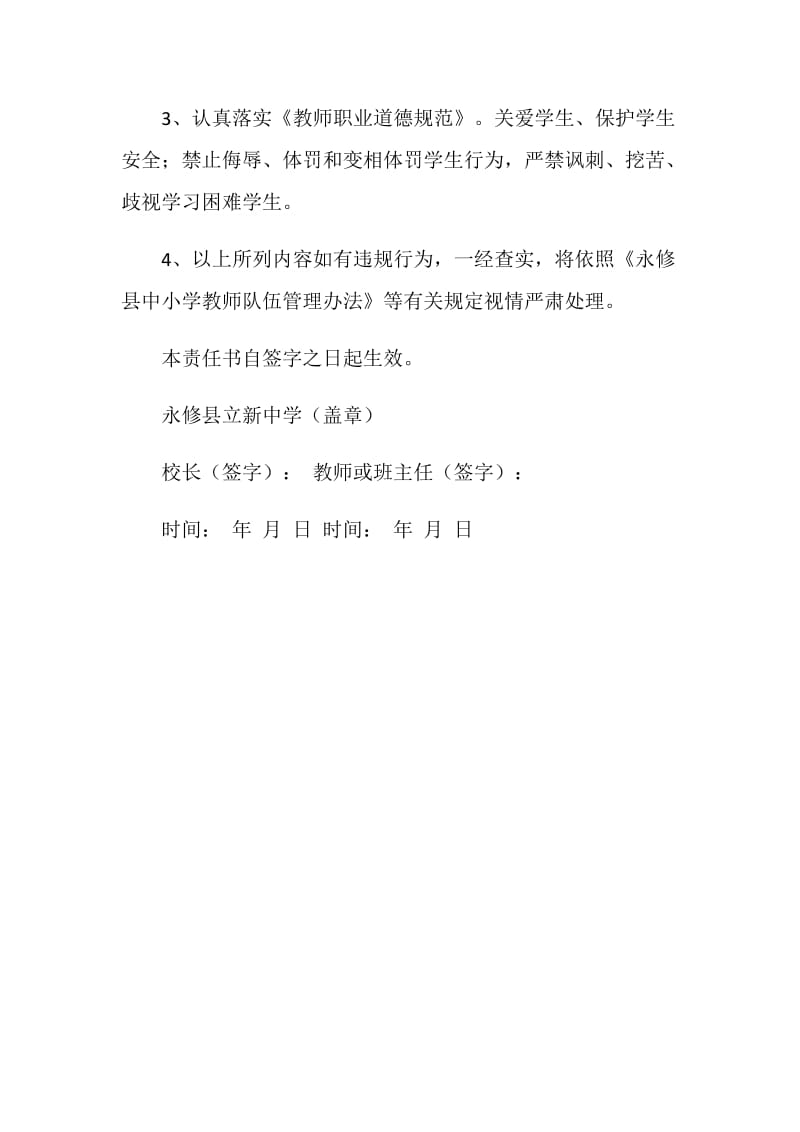 中学规范办学行为责任书.doc_第2页