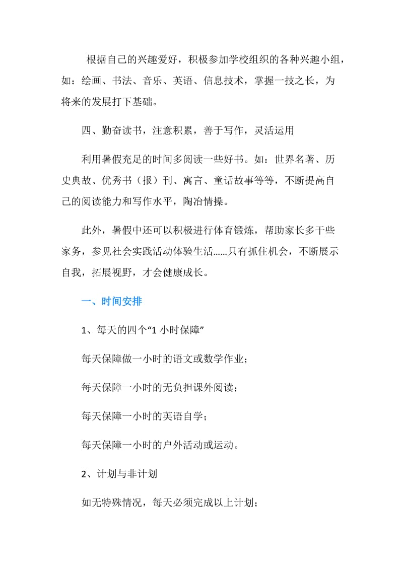 五年级暑假学习计划.doc_第2页