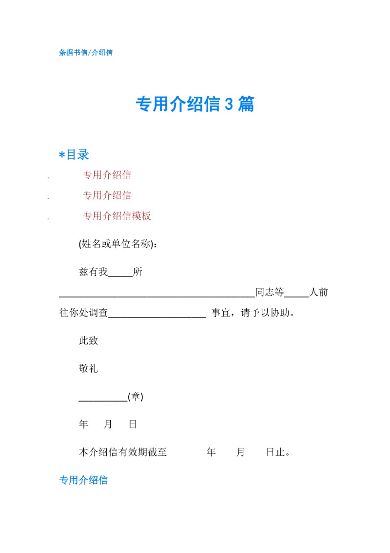 专用介绍信3篇.doc_第1页