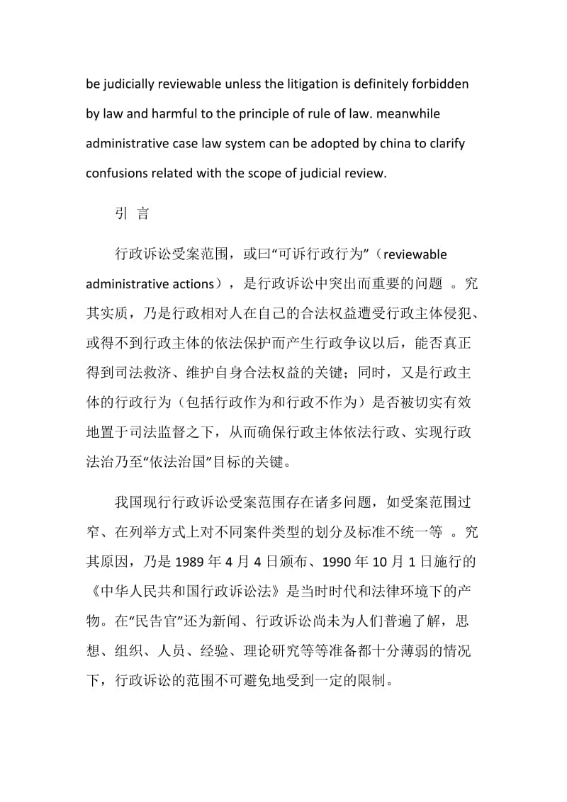 WTO环境下我国行政诉讼受案范围的研究演讲范文.doc_第3页