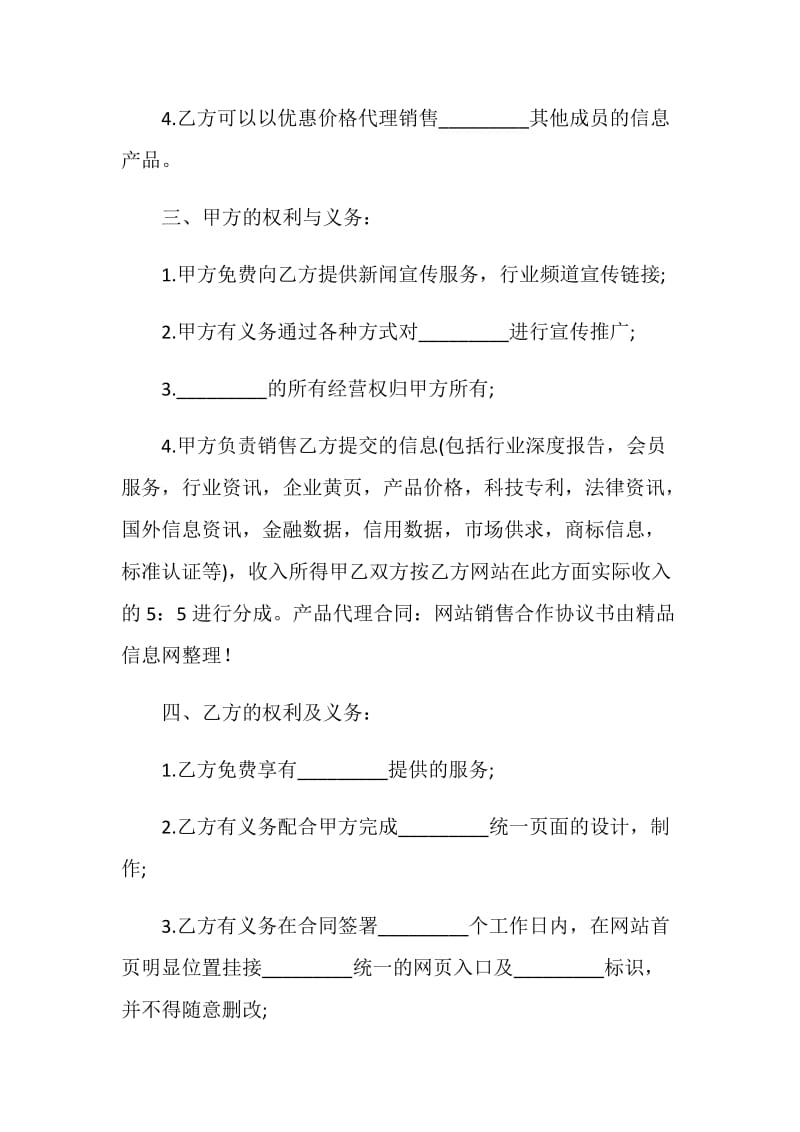 产品代理合同：网站销售合作协议书.doc_第3页