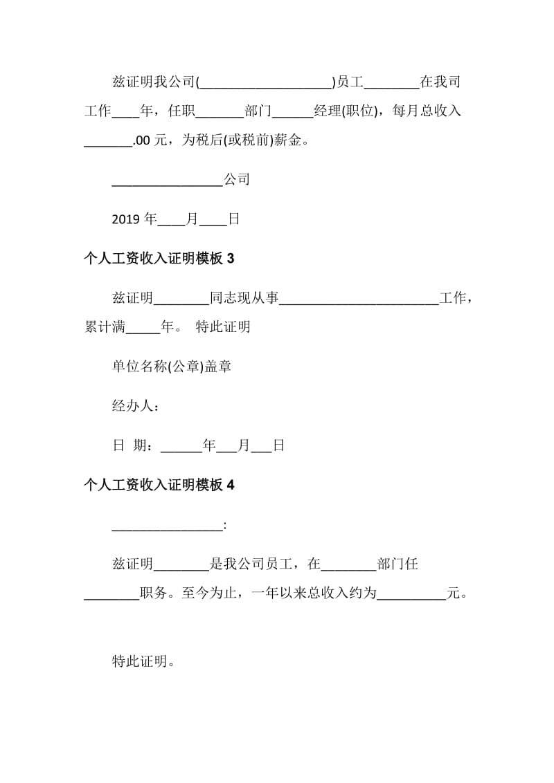 个人工资收入证明模板.doc_第2页