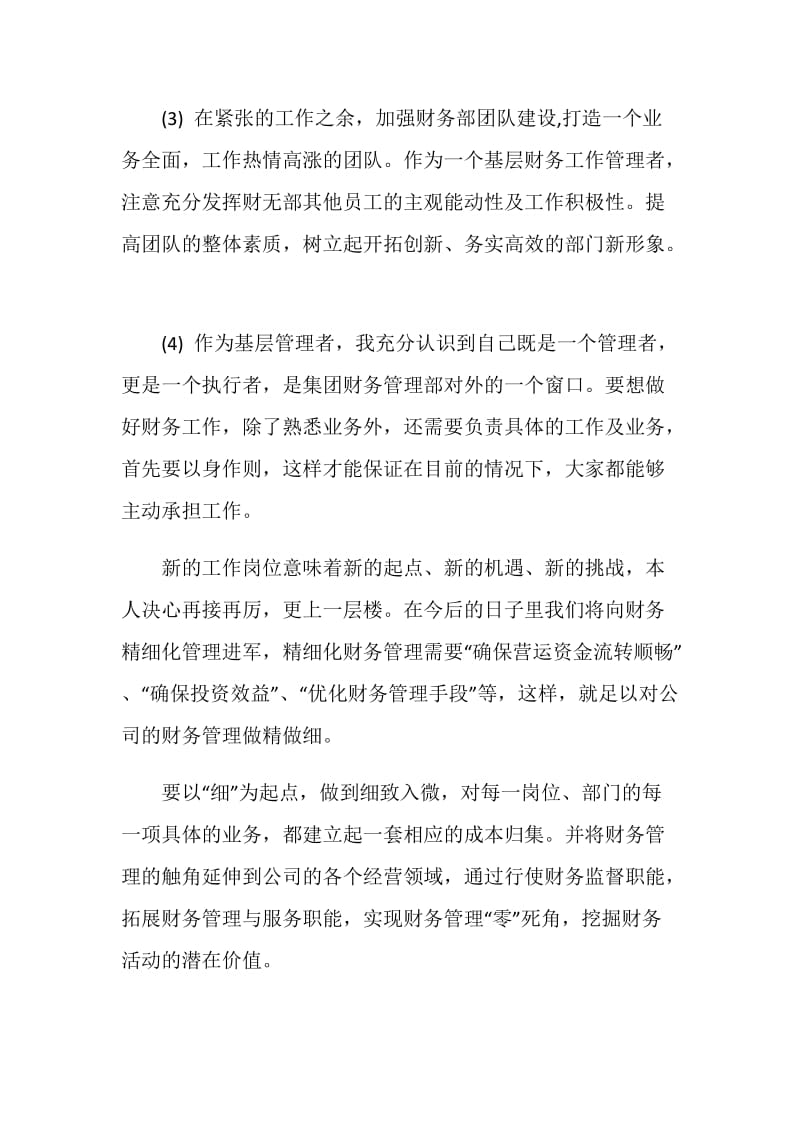 会计实习工作总结范文.doc_第3页