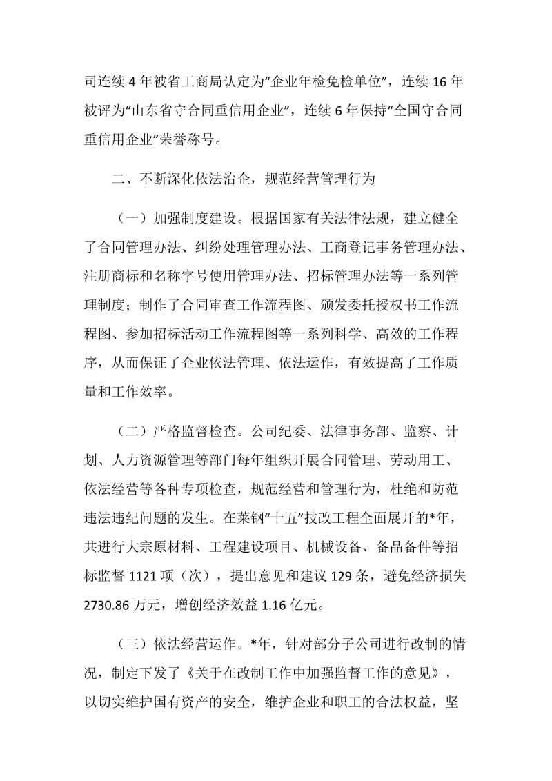 企业普法教育经验交流.doc_第3页