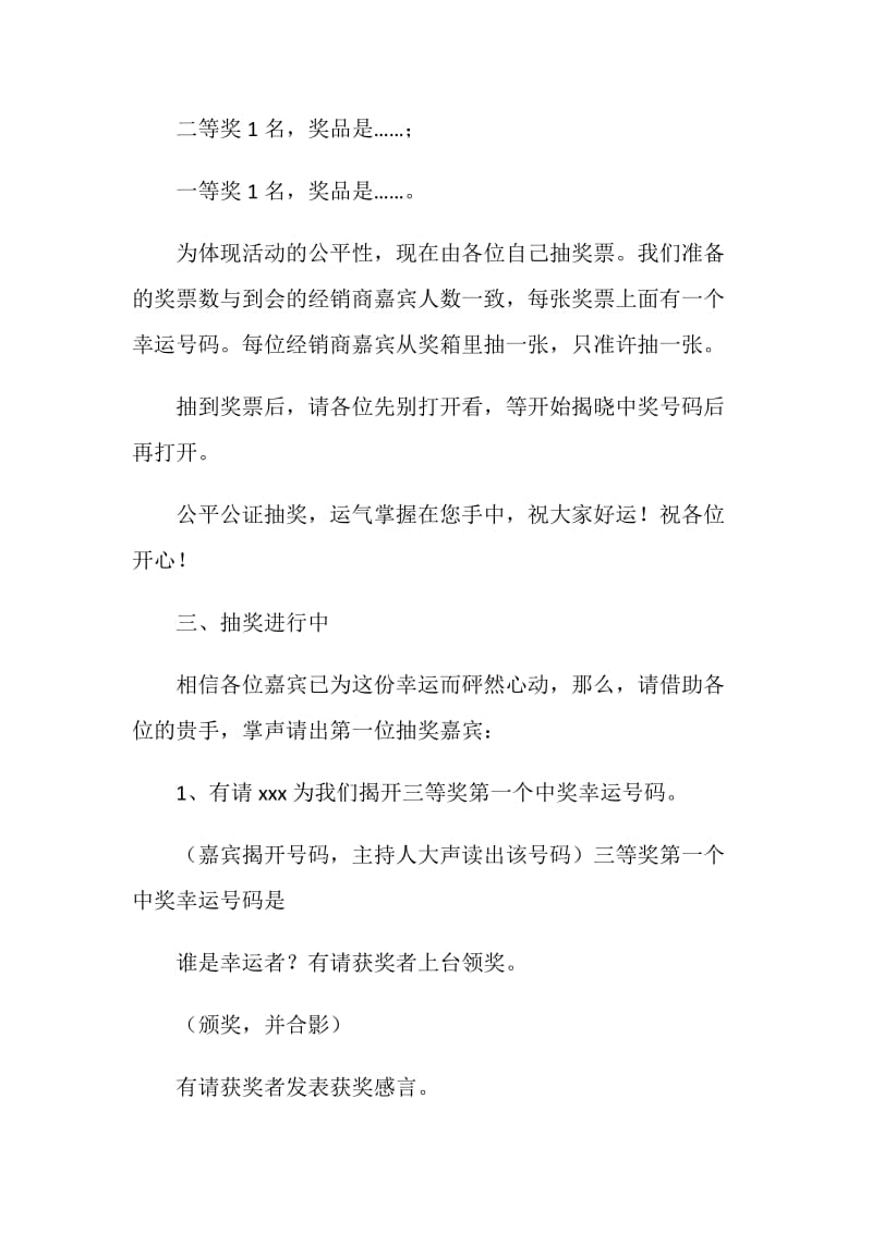 会议主持稿——抽奖活动会议主持流程.doc_第2页