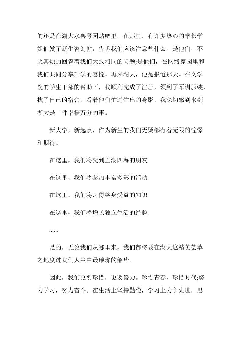 中职新生代表发言稿.doc_第2页