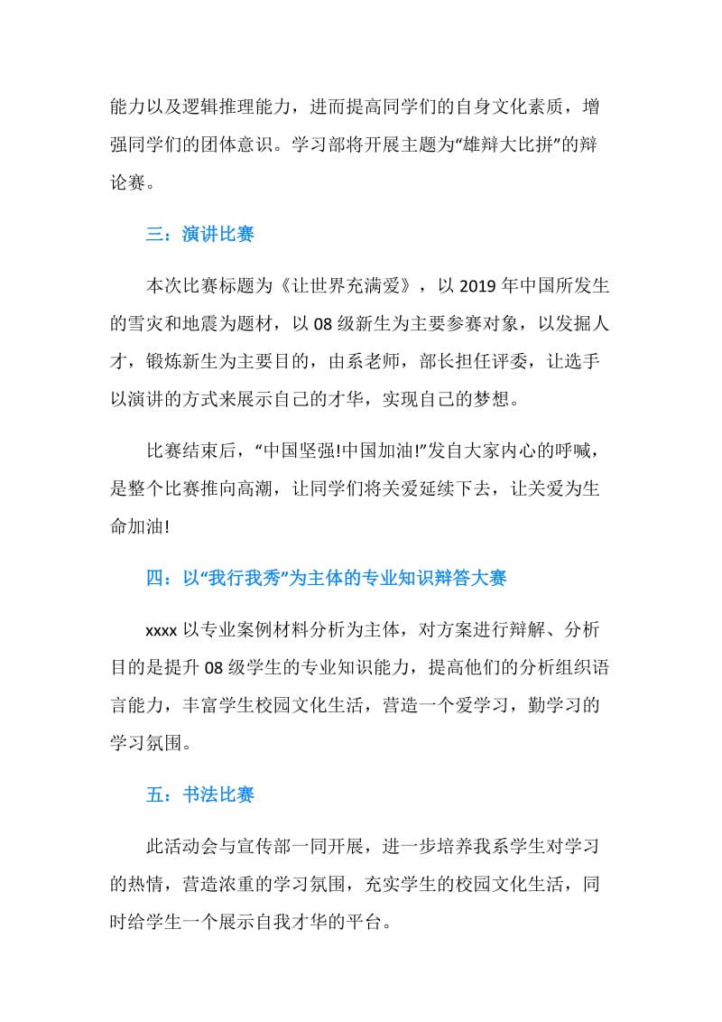 做学习委员工作计划.doc_第3页