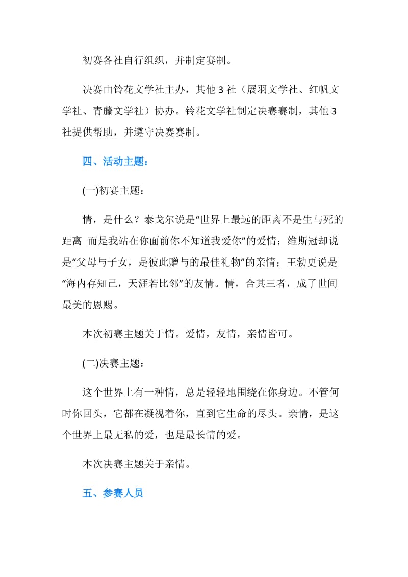 三行情书大赛活动策划书.doc_第2页