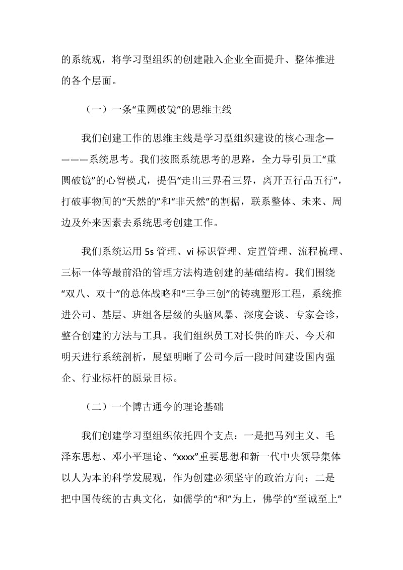 供电分公司创建学习型组织工作汇报材料.doc_第2页