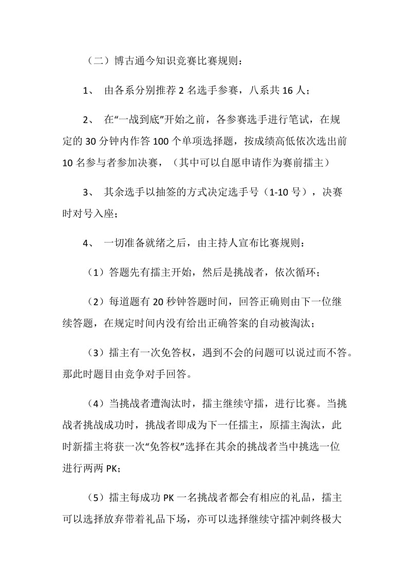 “博古通今”大学生知识竞赛策划书.doc_第3页