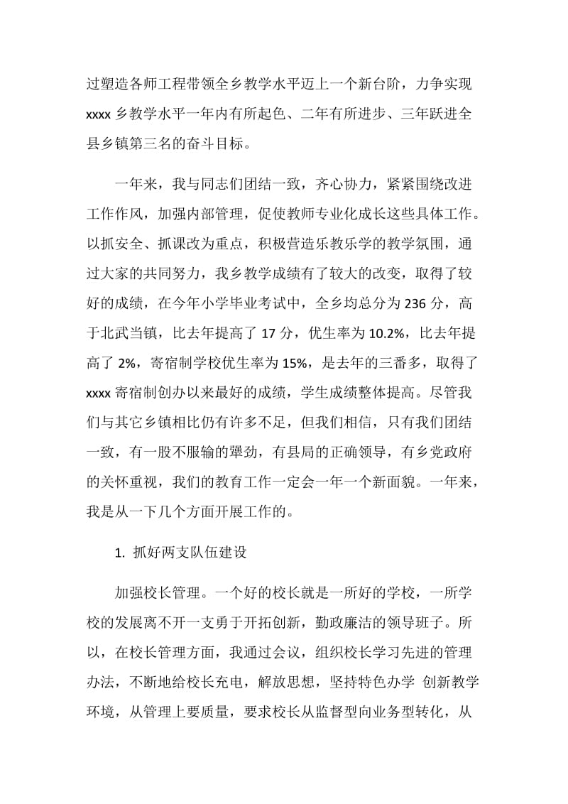 中心校校长述廉报告.doc_第2页