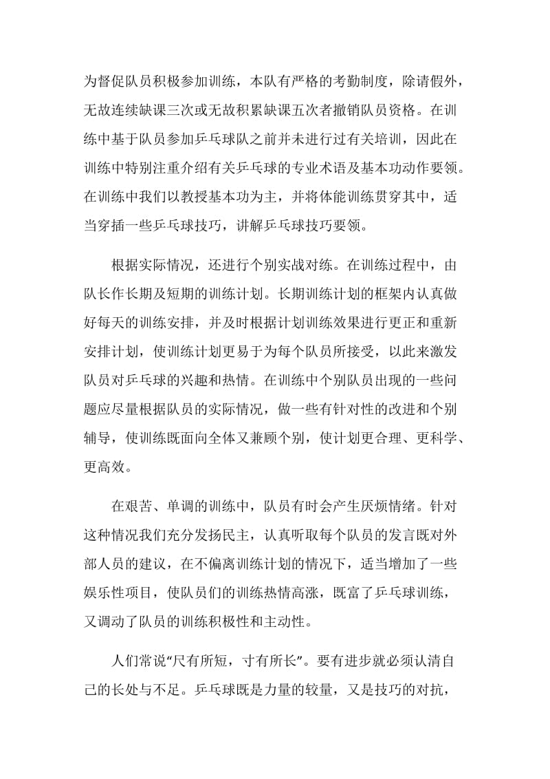 乒乓球社团活动总结.doc_第2页