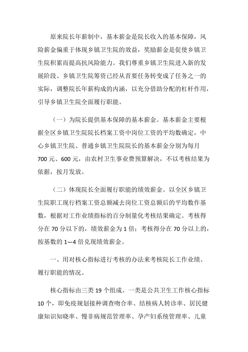 乡镇卫生院院长年薪制度方案.doc_第2页