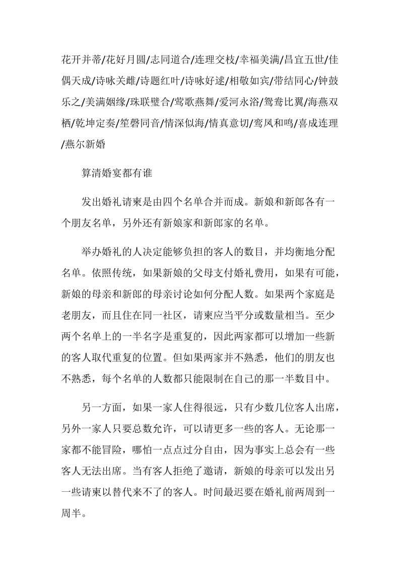 儿子结婚请帖称呼.doc_第2页