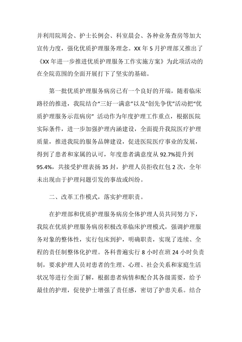 “优质护理服务示范工程” 活动总结.doc_第2页