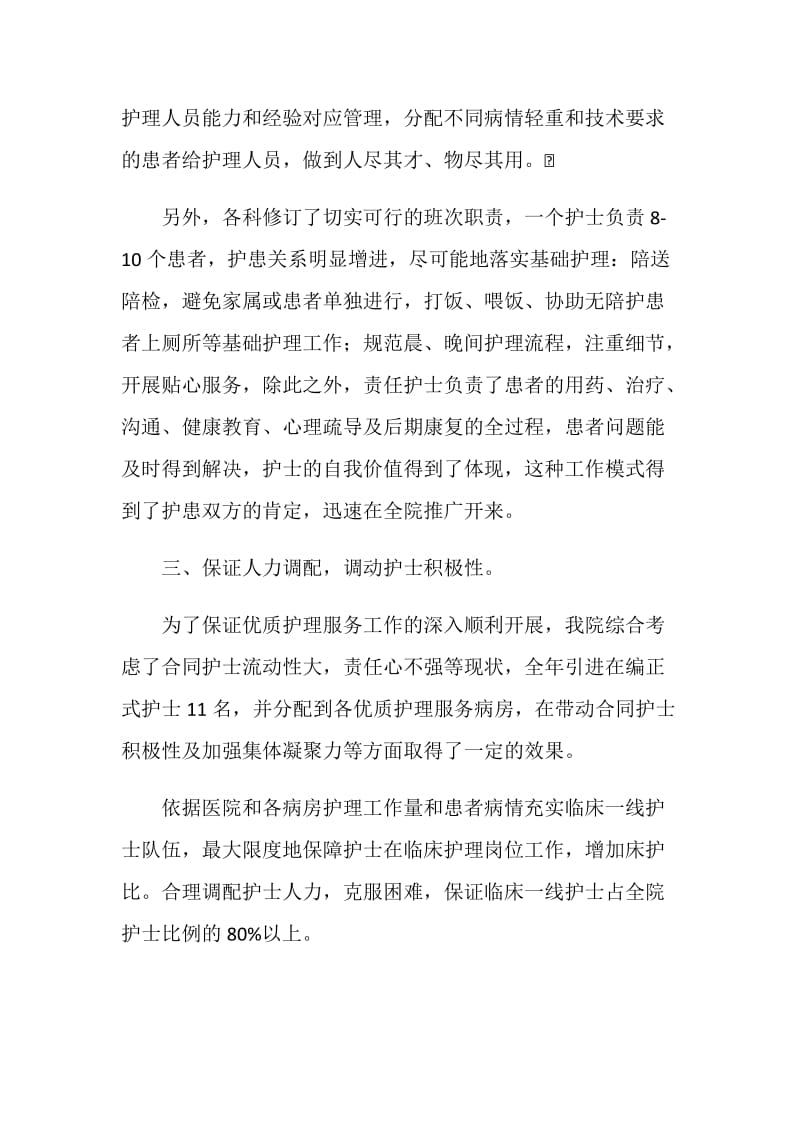 “优质护理服务示范工程” 活动总结.doc_第3页