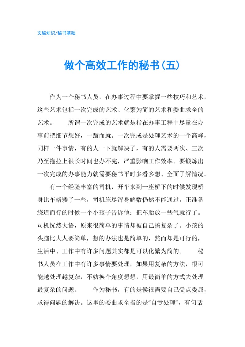 做个高效工作的秘书(五).doc_第1页