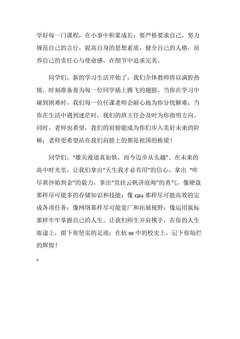 上一届保送生迎新保送生开学讲话.doc_第2页