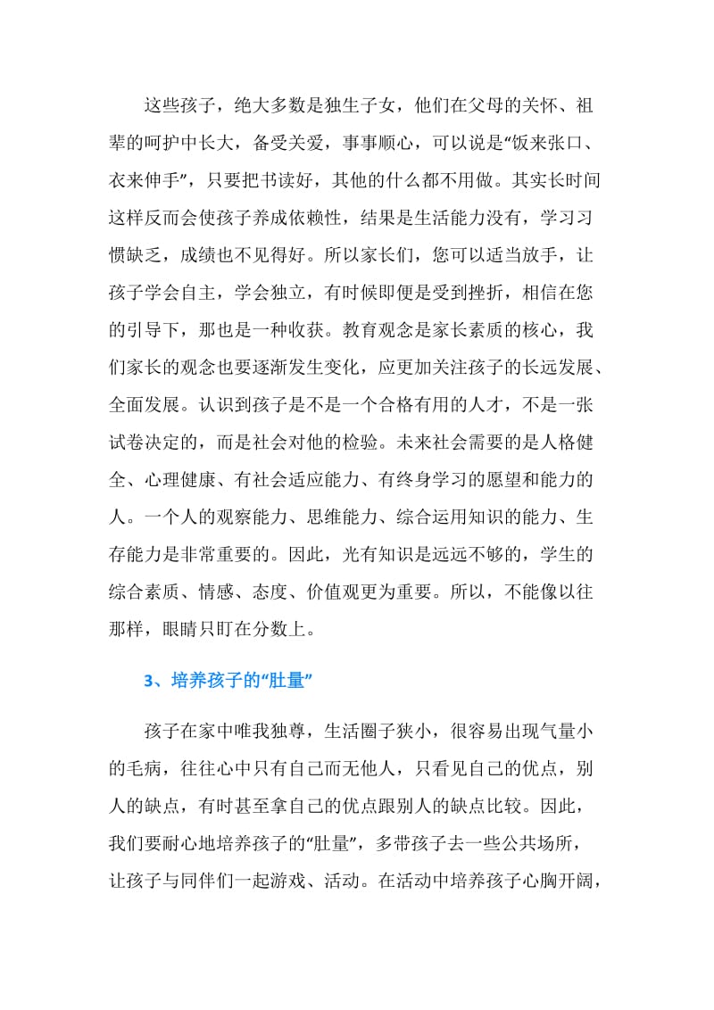 三年级家长会班主任发言稿范文.doc_第3页