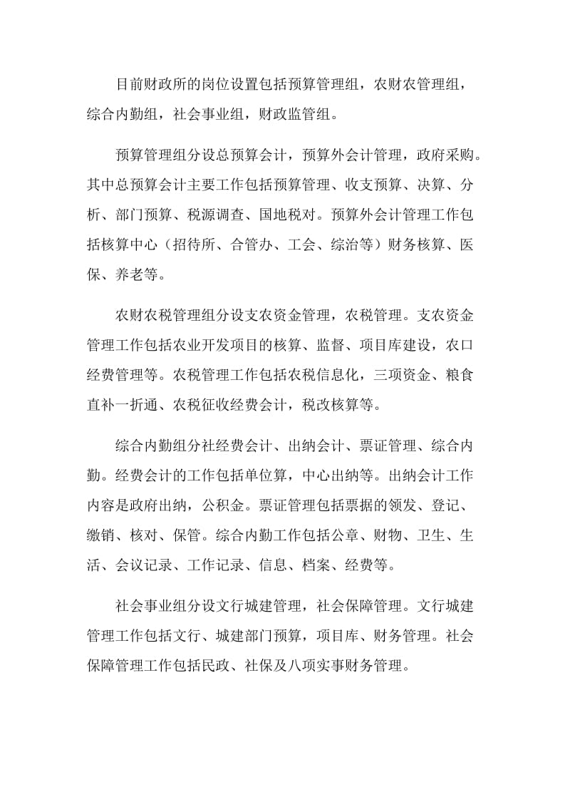 乡镇财政所实习报告.doc_第2页