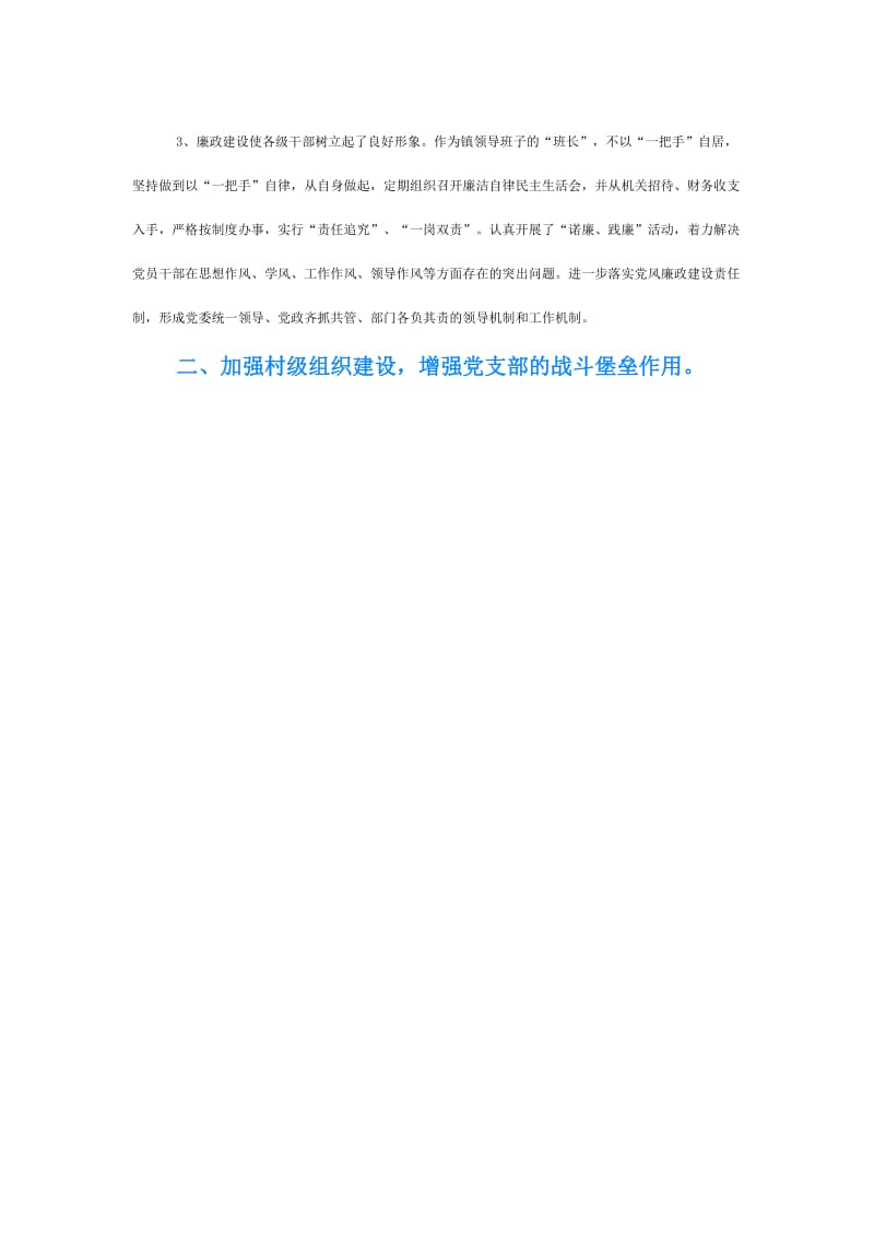 乡镇党委书记党建述职报告.doc_第2页