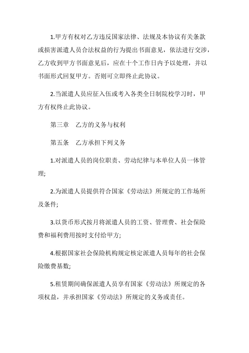 人员派遣租赁协议书.doc_第3页