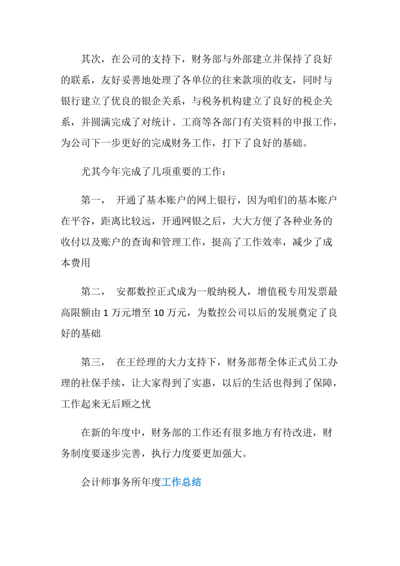 会计师事务所年终工作总结范文.doc_第2页